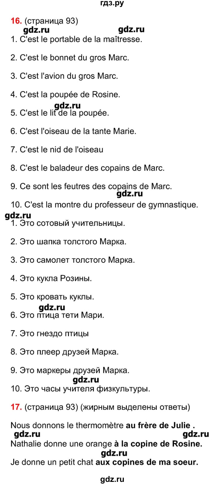 ГДЗ по французскому языку 5 класс Береговская Loiseau bleu  часть 1. страница - 93, Решебник