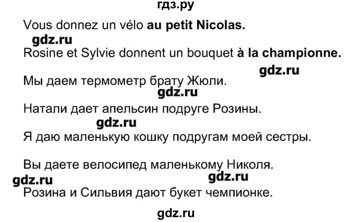 ГДЗ по французскому языку 5 класс Береговская Loiseau bleu  часть 1. страница - 93, Решебник