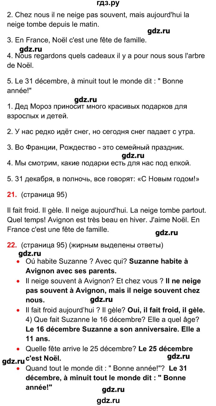 ГДЗ по французскому языку 5 класс Береговская Loiseau bleu  часть 1. страница - 95, Решебник