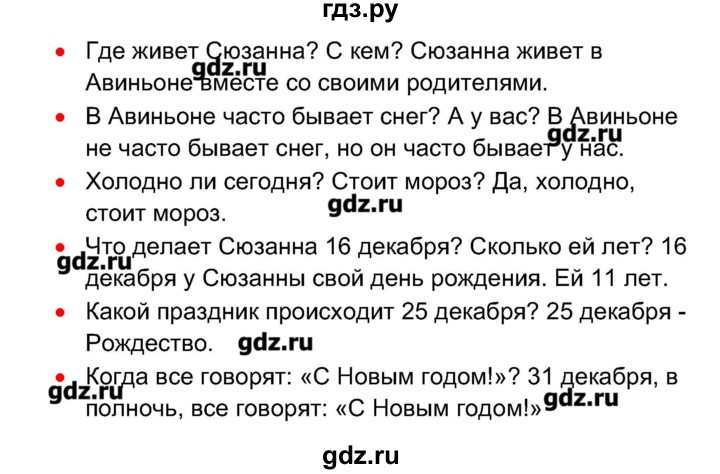 ГДЗ по французскому языку 5 класс Береговская Loiseau bleu  часть 1. страница - 95, Решебник