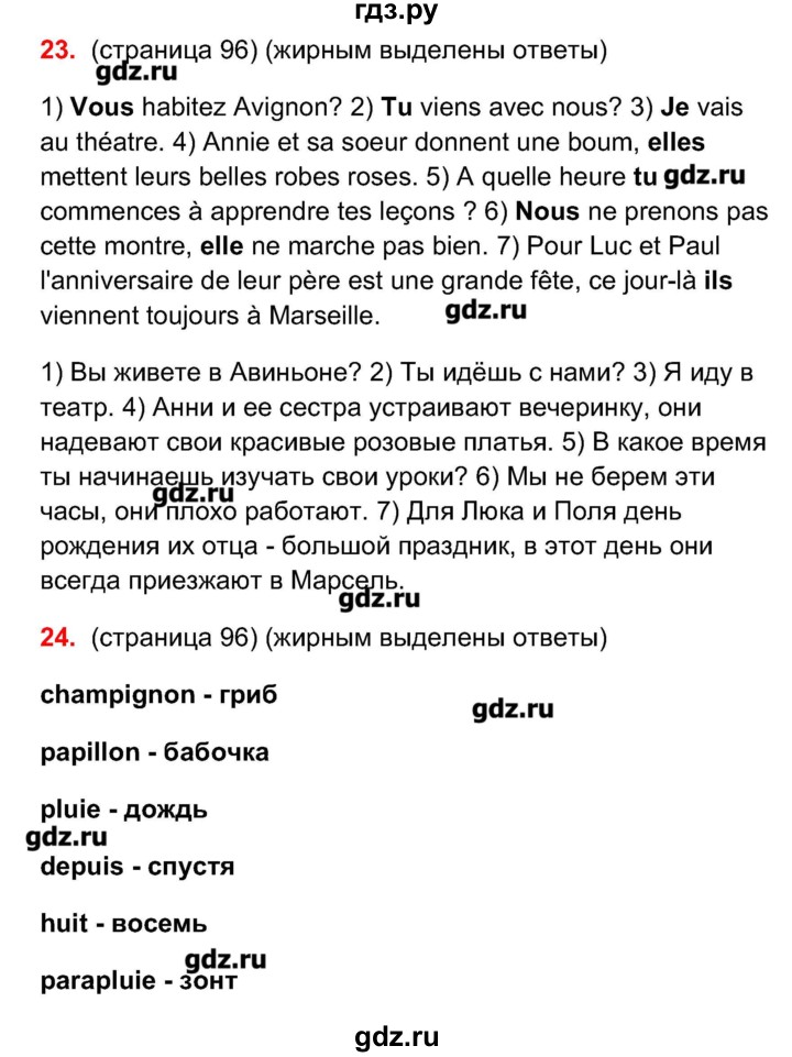 ГДЗ по французскому языку 5 класс Береговская Loiseau bleu  часть 1. страница - 96, Решебник