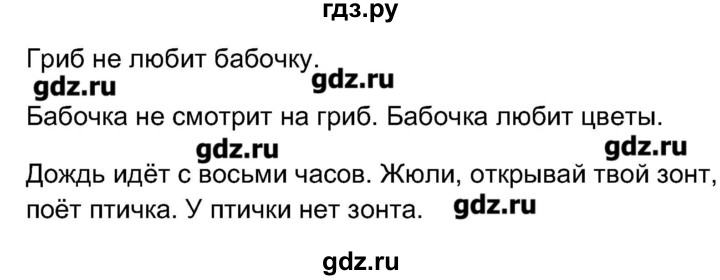 ГДЗ по французскому языку 5 класс Береговская Loiseau bleu  часть 1. страница - 96, Решебник