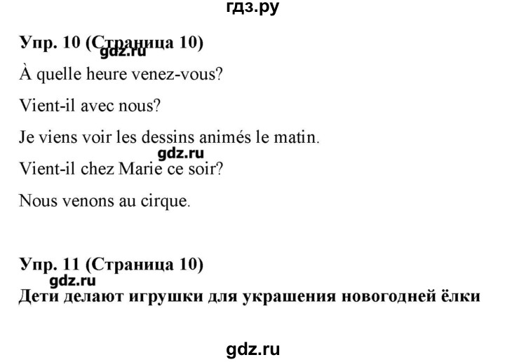 ГДЗ по французскому языку 5 класс Береговская Loiseau bleu  часть 2. страница - 10, Решебник