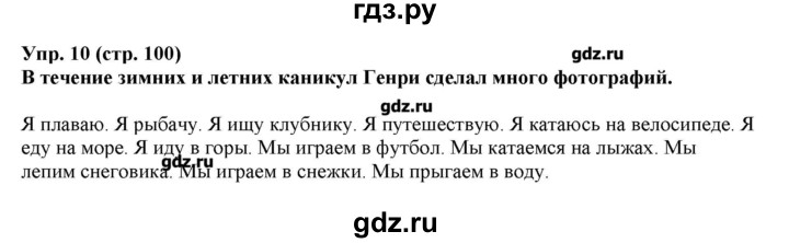 ГДЗ по французскому языку 5 класс Береговская Loiseau bleu  часть 2. страница - 100, Решебник