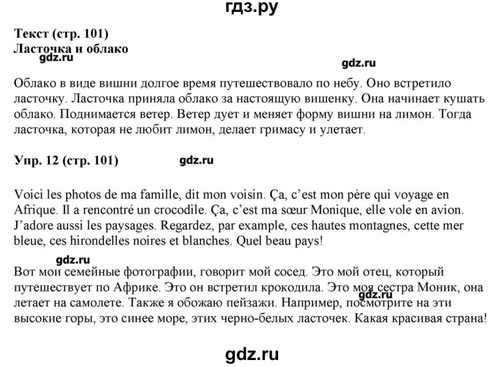 ГДЗ по французскому языку 5 класс Береговская Loiseau bleu  часть 2. страница - 101, Решебник