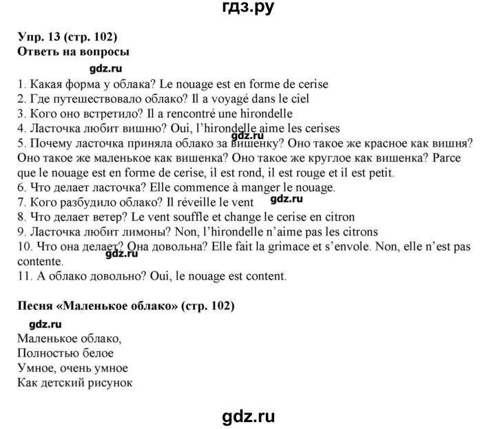 ГДЗ по французскому языку 5 класс Береговская Loiseau bleu  часть 2. страница - 102, Решебник