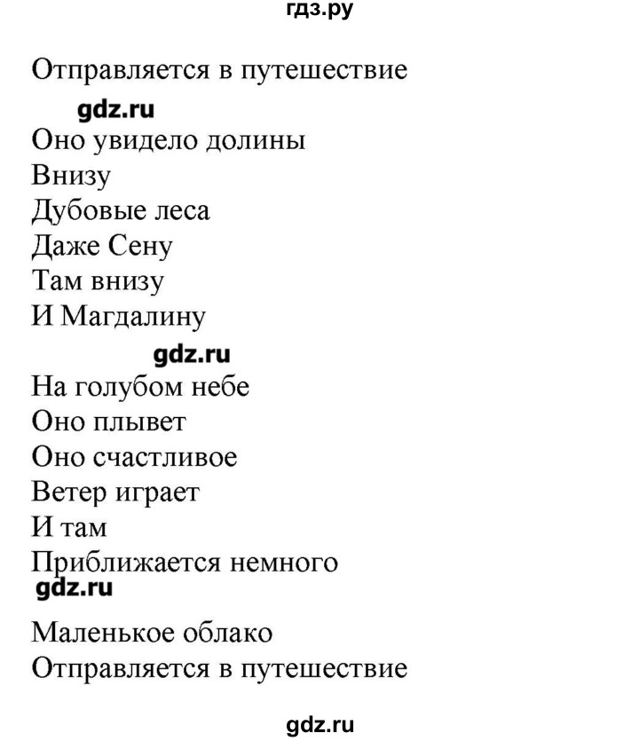 ГДЗ по французскому языку 5 класс Береговская Loiseau bleu  часть 2. страница - 102, Решебник