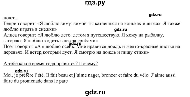 ГДЗ по французскому языку 5 класс Береговская Loiseau bleu  часть 2. страница - 103, Решебник