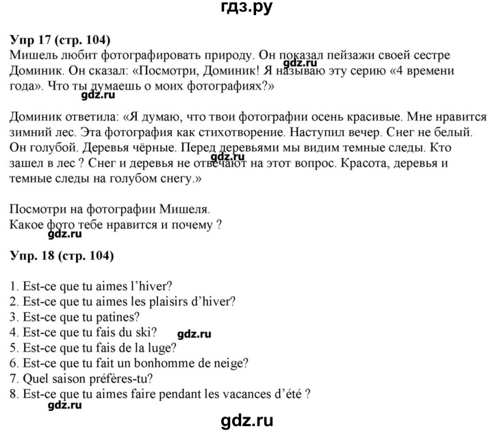 ГДЗ по французскому языку 5 класс Береговская Loiseau bleu  часть 2. страница - 104, Решебник