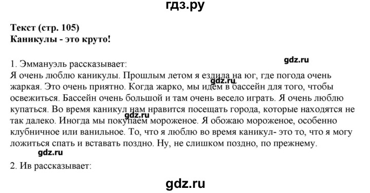 ГДЗ по французскому языку 5 класс Береговская Loiseau bleu  часть 2. страница - 105, Решебник