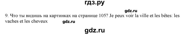 ГДЗ по французскому языку 5 класс Береговская Loiseau bleu  часть 2. страница - 106, Решебник