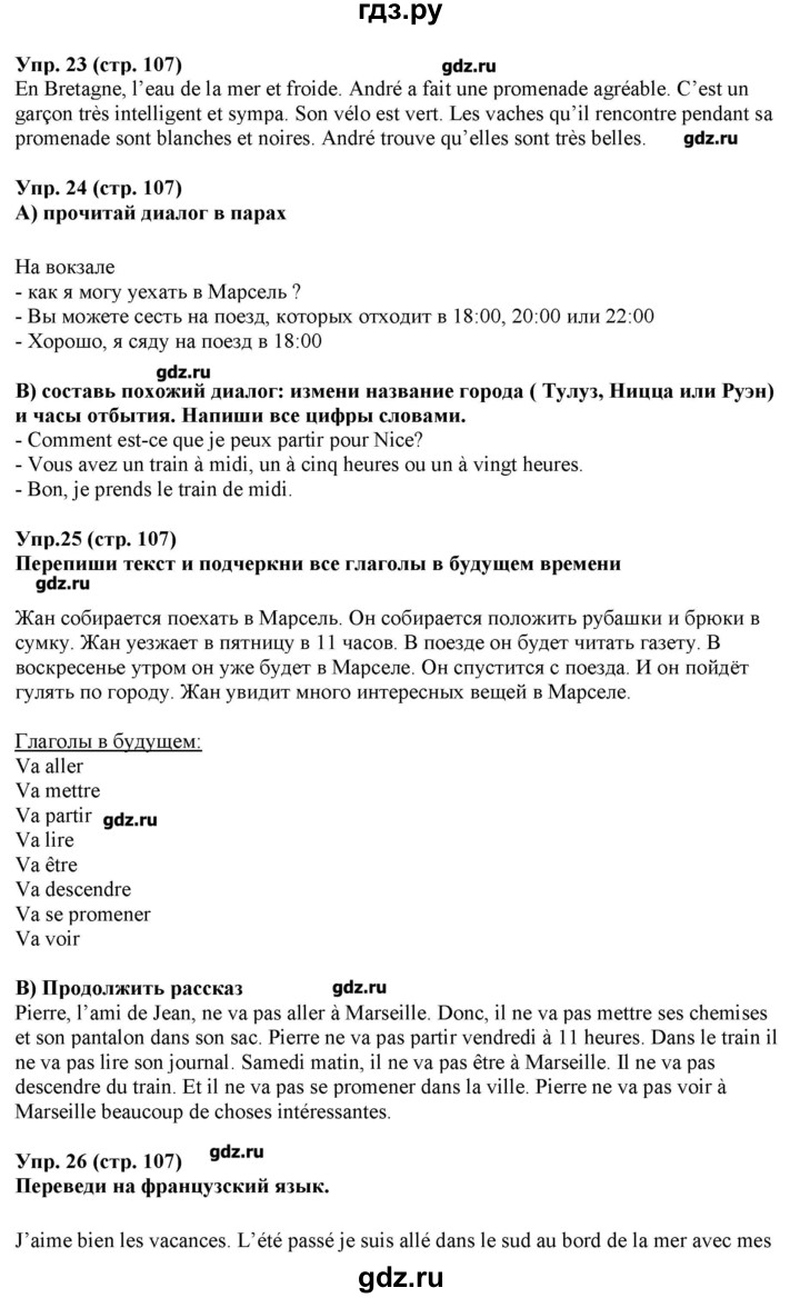 ГДЗ по французскому языку 5 класс Береговская Loiseau bleu  часть 2. страница - 107, Решебник