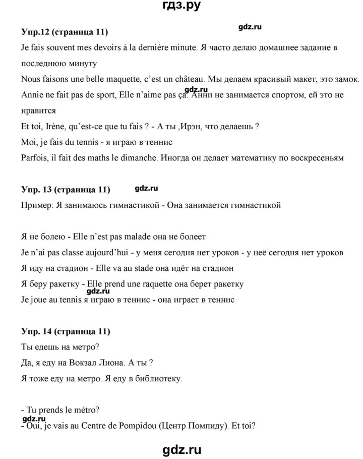 ГДЗ по французскому языку 5 класс Береговская Loiseau bleu  часть 2. страница - 11, Решебник