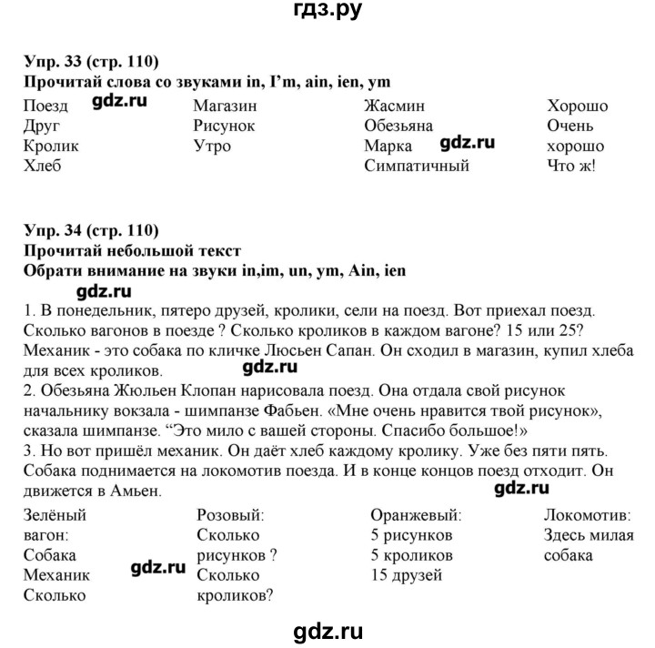 ГДЗ по французскому языку 5 класс Береговская Loiseau bleu  часть 2. страница - 110, Решебник