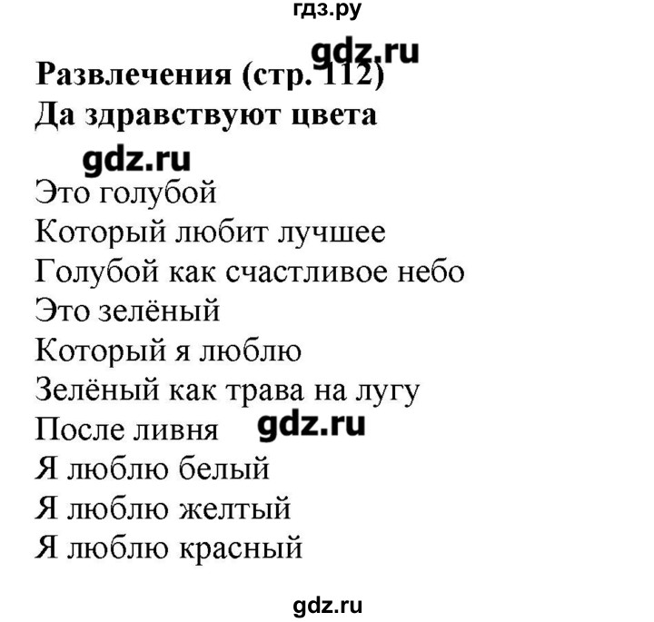 ГДЗ по французскому языку 5 класс Береговская Loiseau bleu  часть 2. страница - 112, Решебник