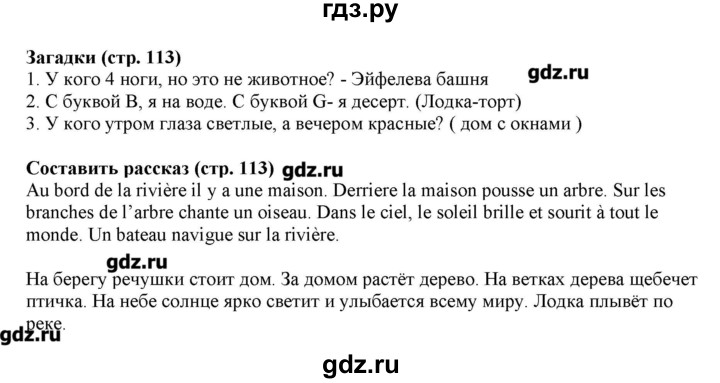 ГДЗ по французскому языку 5 класс Береговская Loiseau bleu  часть 2. страница - 113, Решебник