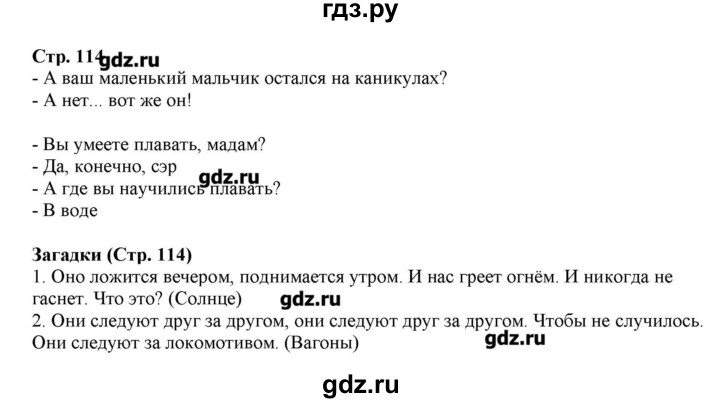 ГДЗ по французскому языку 5 класс Береговская Loiseau bleu  часть 2. страница - 114, Решебник