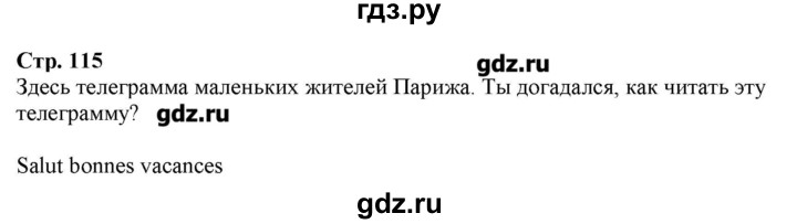 ГДЗ по французскому языку 5 класс Береговская Loiseau bleu  часть 2. страница - 115, Решебник