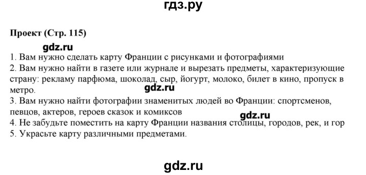 ГДЗ по французскому языку 5 класс Береговская Loiseau bleu  часть 2. страница - 115, Решебник