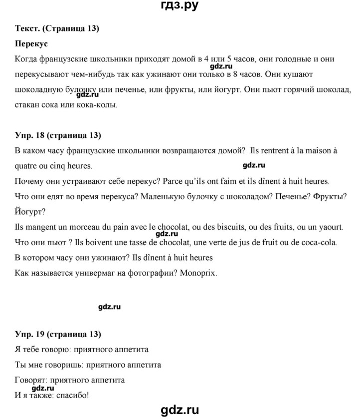 ГДЗ по французскому языку 5 класс Береговская Loiseau bleu  часть 2. страница - 13, Решебник