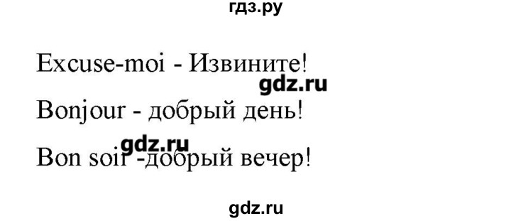 ГДЗ по французскому языку 5 класс Береговская Loiseau bleu  часть 2. страница - 13, Решебник