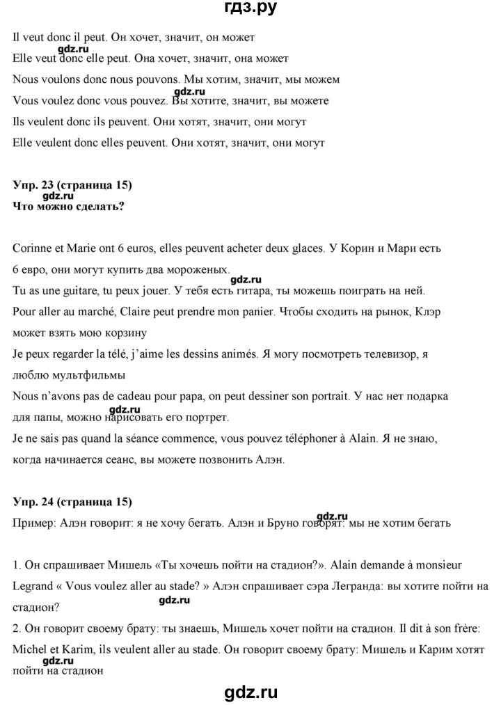 ГДЗ по французскому языку 5 класс Береговская Loiseau bleu  часть 2. страница - 15, Решебник