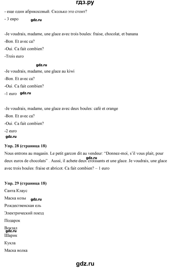 ГДЗ по французскому языку 5 класс Береговская Loiseau bleu  часть 2. страница - 18, Решебник