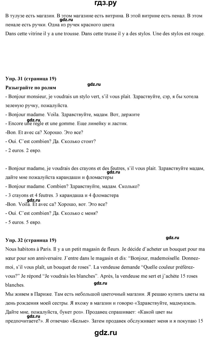 ГДЗ по французскому языку 5 класс Береговская Loiseau bleu  часть 2. страница - 19, Решебник