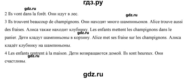 ГДЗ по французскому языку 5 класс Береговская Loiseau bleu  часть 2. страница - 20, Решебник