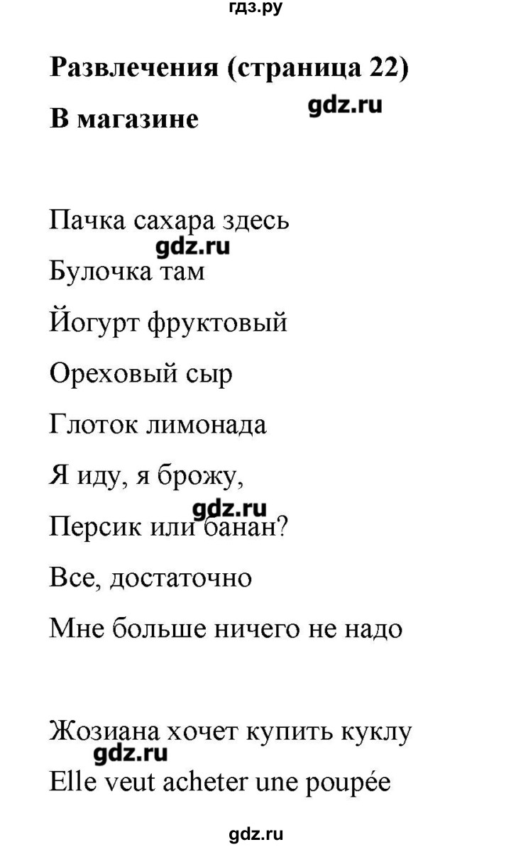 ГДЗ по французскому языку 5 класс Береговская Loiseau bleu  часть 2. страница - 22, Решебник