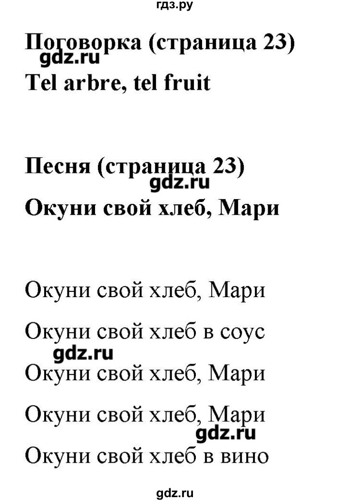 ГДЗ по французскому языку 5 класс Береговская Loiseau bleu  часть 2. страница - 23, Решебник