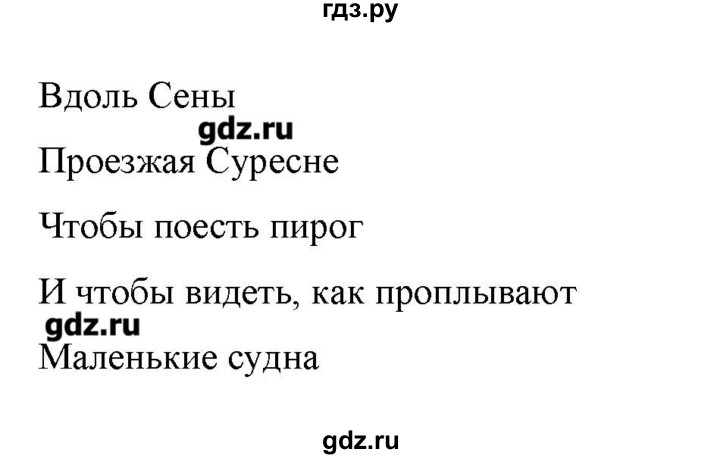 ГДЗ по французскому языку 5 класс Береговская Loiseau bleu  часть 2. страница - 23, Решебник