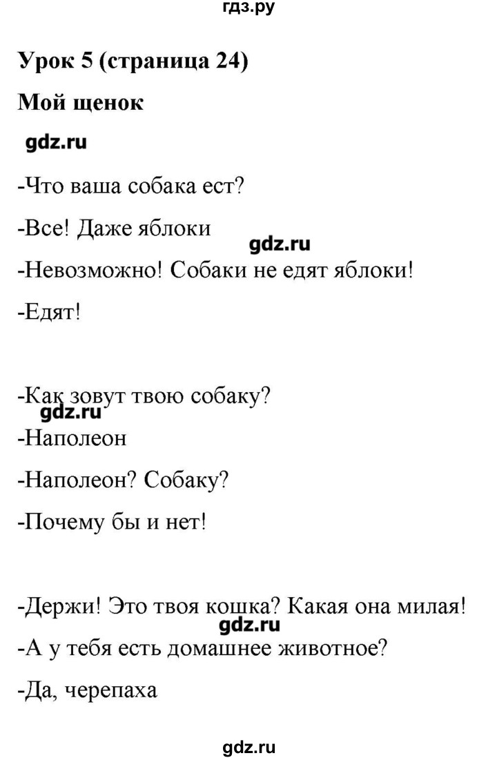 ГДЗ по французскому языку 5 класс Береговская Loiseau bleu  часть 2. страница - 24, Решебник