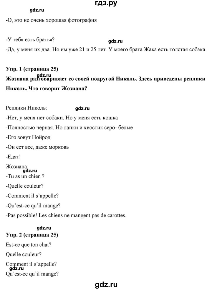 ГДЗ по французскому языку 5 класс Береговская Loiseau bleu  часть 2. страница - 25, Решебник