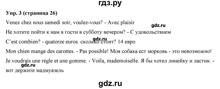 ГДЗ по французскому языку 5 класс Береговская Loiseau bleu  часть 2. страница - 26, Решебник