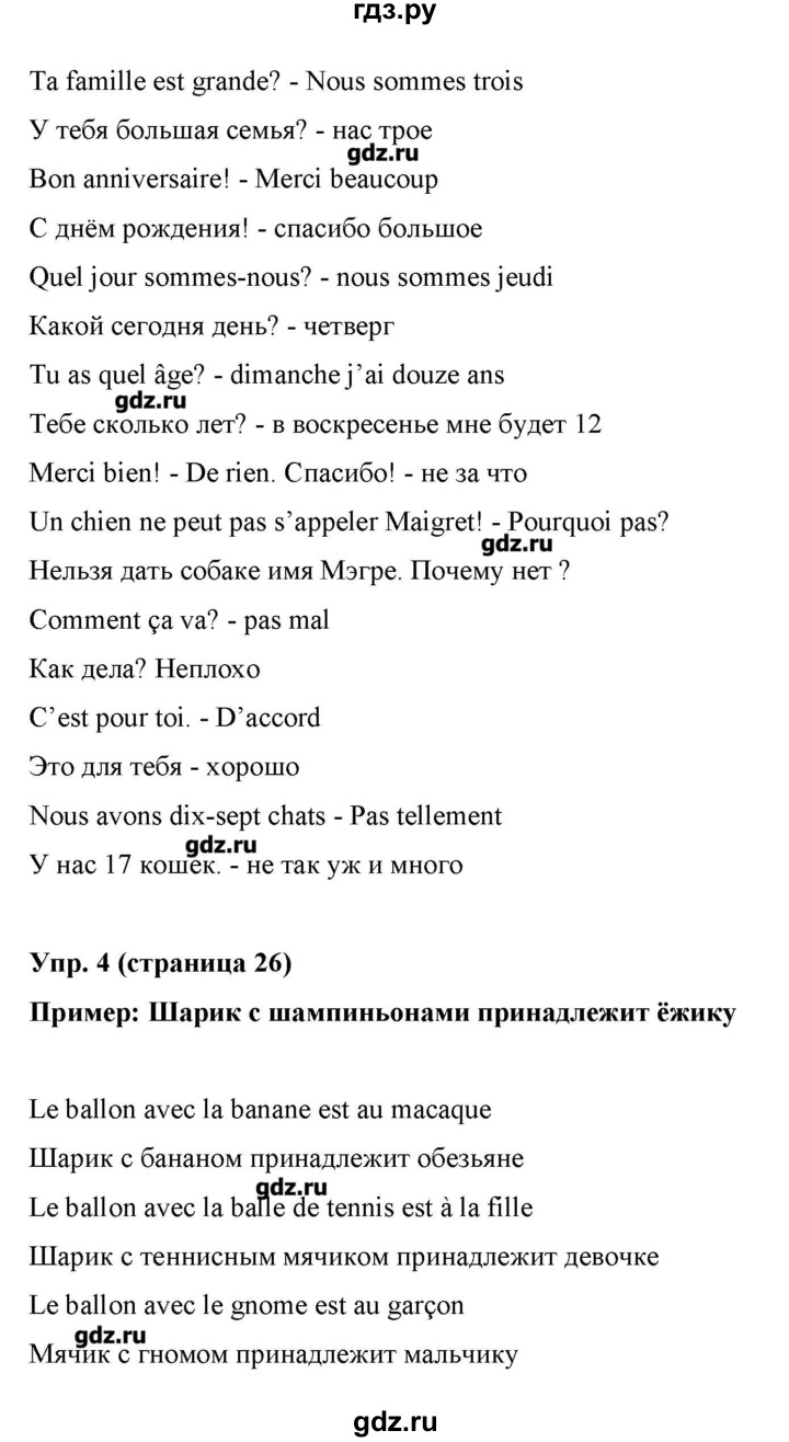 ГДЗ по французскому языку 5 класс Береговская Loiseau bleu  часть 2. страница - 26, Решебник