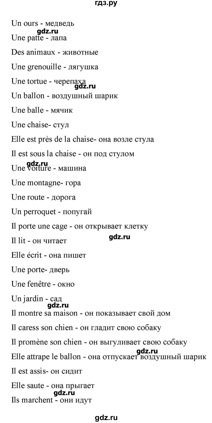 ГДЗ по французскому языку 5 класс Береговская Loiseau bleu  часть 2. страница - 27, Решебник