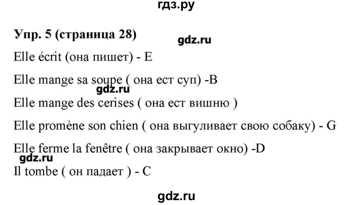 ГДЗ по французскому языку 5 класс Береговская Loiseau bleu  часть 2. страница - 28, Решебник