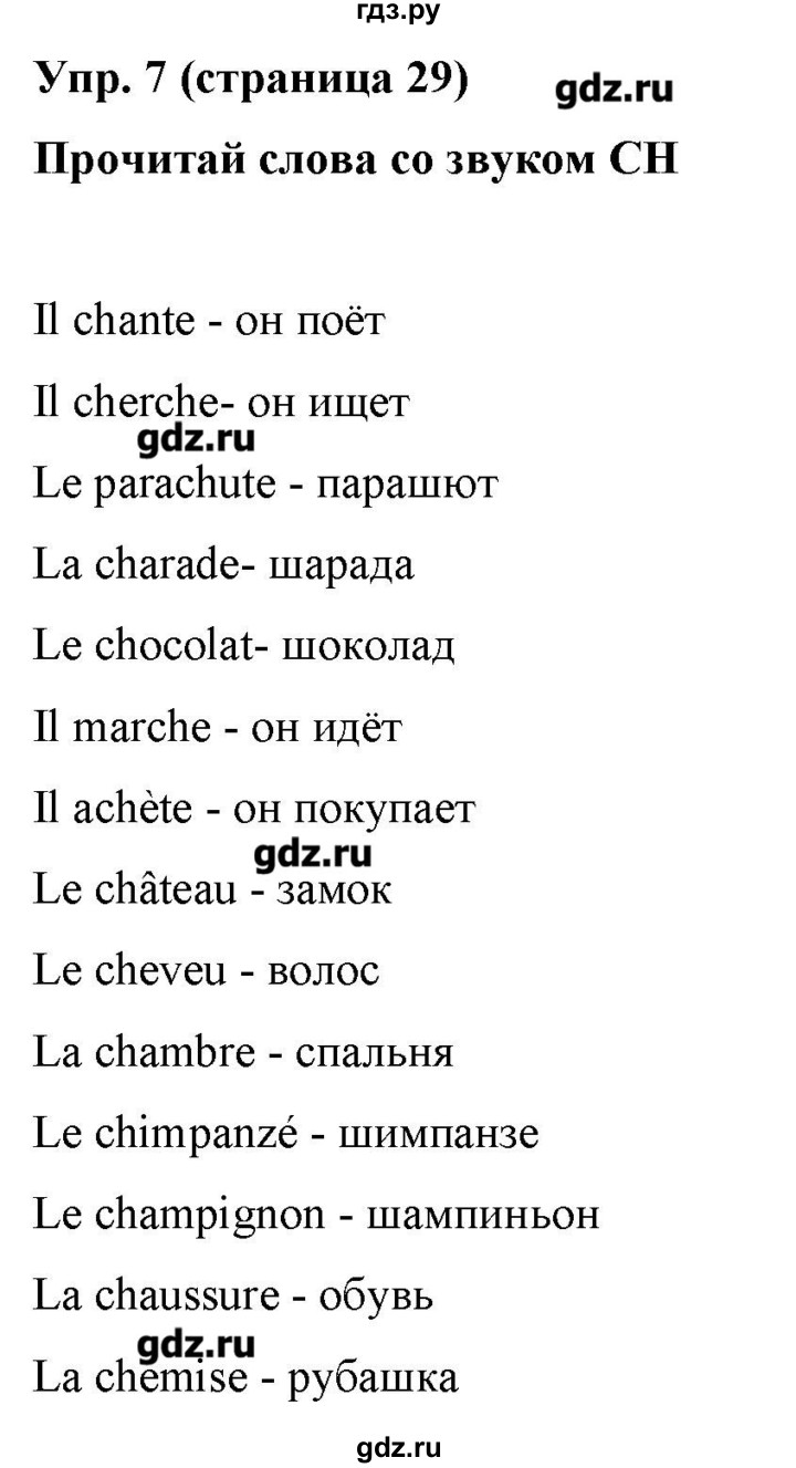 ГДЗ по французскому языку 5 класс Береговская Loiseau bleu  часть 2. страница - 29, Решебник