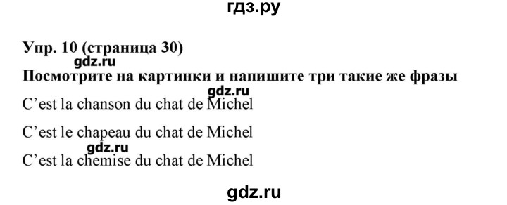 ГДЗ по французскому языку 5 класс Береговская Loiseau bleu  часть 2. страница - 30, Решебник