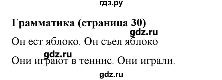 ГДЗ по французскому языку 5 класс Береговская Loiseau bleu  часть 2. страница - 30, Решебник