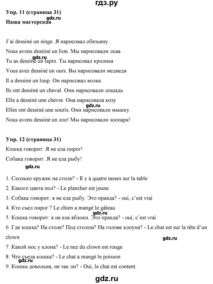 ГДЗ по французскому языку 5 класс Береговская Loiseau bleu  часть 2. страница - 31, Решебник