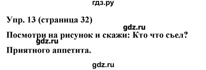 ГДЗ по французскому языку 5 класс Береговская Loiseau bleu  часть 2. страница - 32, Решебник