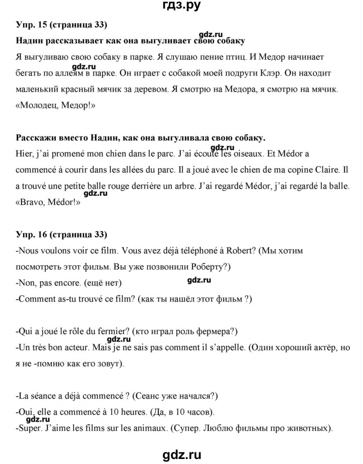 ГДЗ по французскому языку 5 класс Береговская Loiseau bleu  часть 2. страница - 33, Решебник