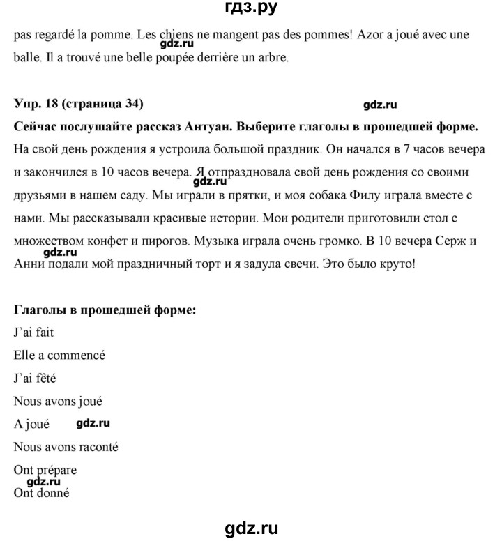 ГДЗ по французскому языку 5 класс Береговская Loiseau bleu  часть 2. страница - 34, Решебник