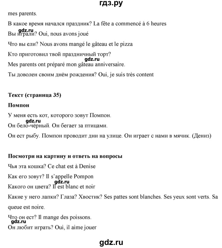 ГДЗ по французскому языку 5 класс Береговская Loiseau bleu  часть 2. страница - 35, Решебник