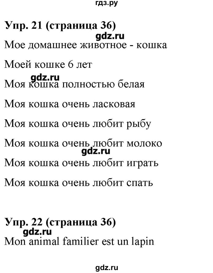 ГДЗ по французскому языку 5 класс Береговская Loiseau bleu  часть 2. страница - 36, Решебник