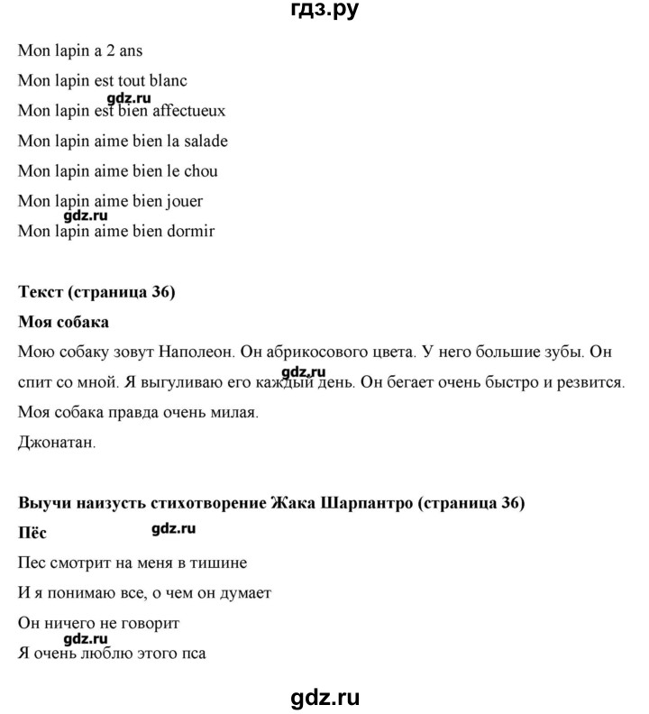 ГДЗ по французскому языку 5 класс Береговская Loiseau bleu  часть 2. страница - 36, Решебник