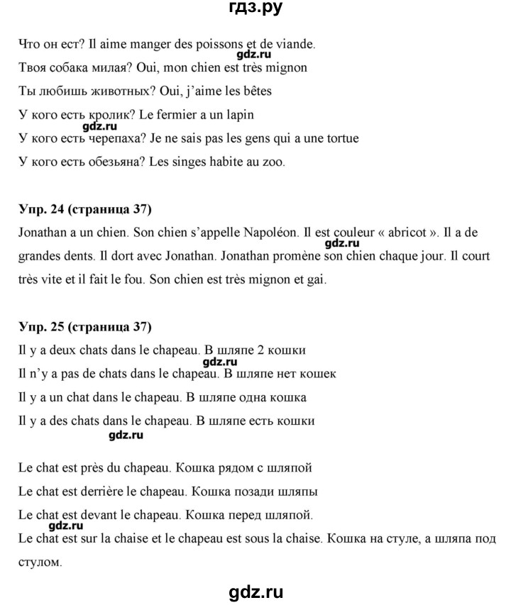 ГДЗ по французскому языку 5 класс Береговская Loiseau bleu  часть 2. страница - 37, Решебник