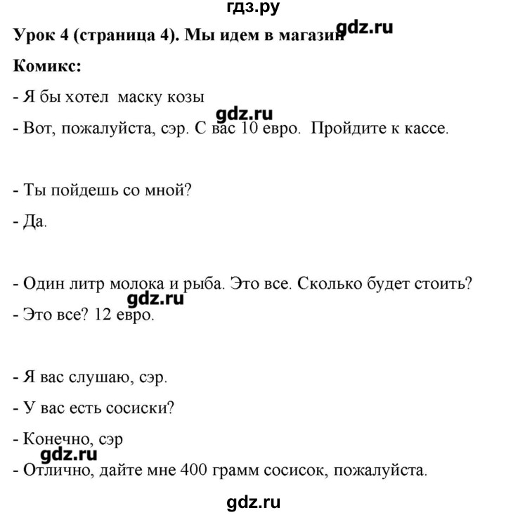 ГДЗ по французскому языку 5 класс Береговская Loiseau bleu  часть 2. страница - 4, Решебник